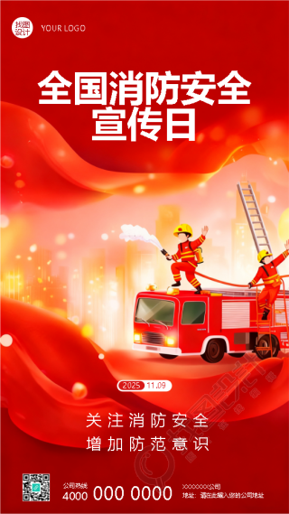 全国消防安全日创意宣传手机海报