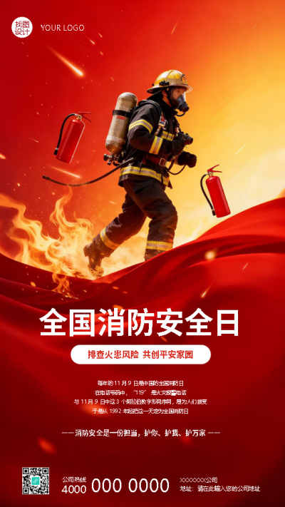 全国消防日消防员实景宣传手机海报