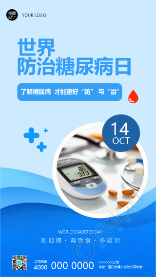 世界防治糖尿病日适量运动手机海报