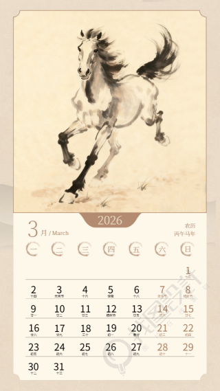 2026年3月龙马精神马年日历手机海报