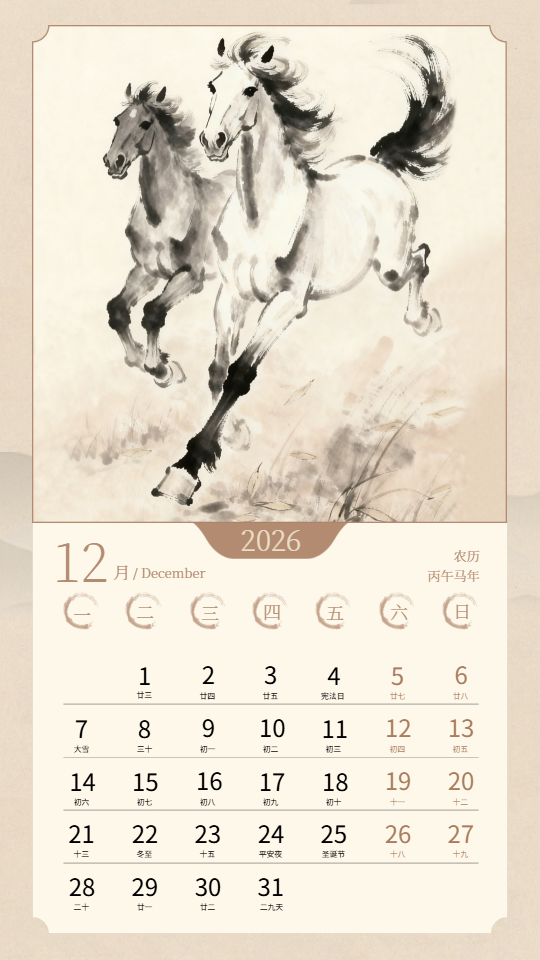 2026年12月福马绕宅马年日历手机海报