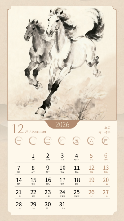 2026年12月福马绕宅马年日历手机海报