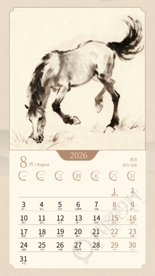 2026年8月金鞍骏马马年日历手机海报