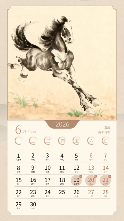 2026年6月马上有钱马年日历手机海报