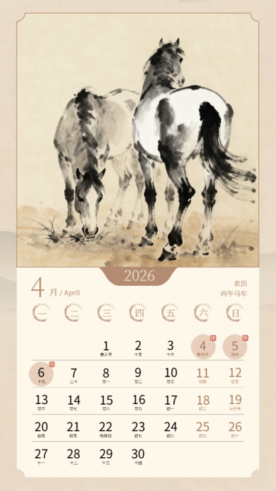 2026年4月万马奔腾马年日历手机海报