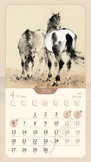 2026年4月万马奔腾马年日历手机海报