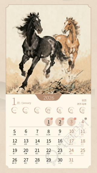 2026年1月马年大吉马年日历手机海报