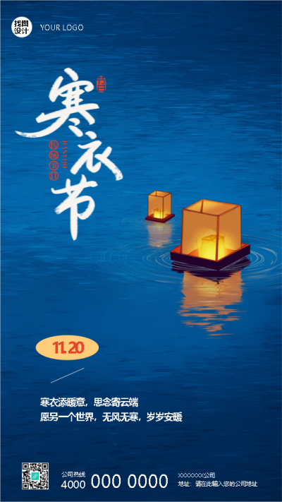  找图网在线制作手机海报