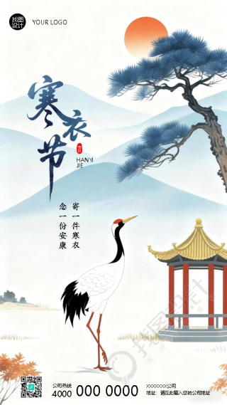 寒衣节扫墓送寒衣国风创意手机海报