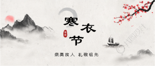 寒衣节礼敬祖先微信公众号首图