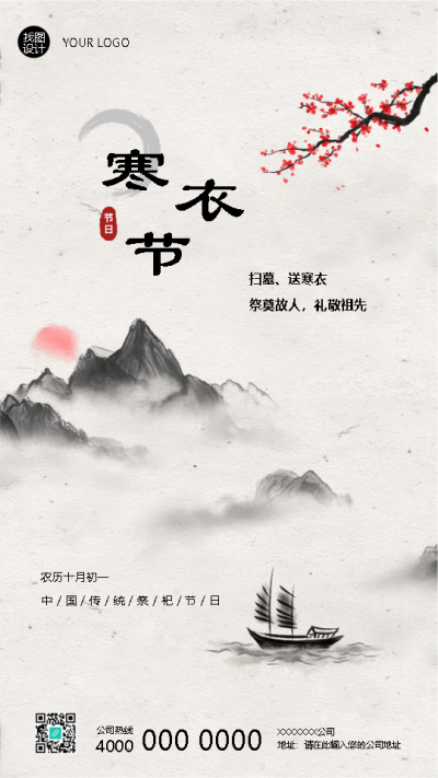 中国传统节日寒衣节习俗宣传手机海报