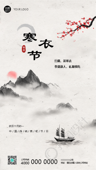 中国传统节日寒衣节习俗宣传手机海报
