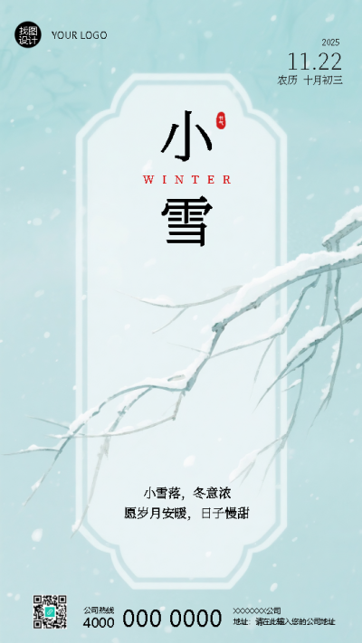 24节气小雪习俗宣传手机海报
