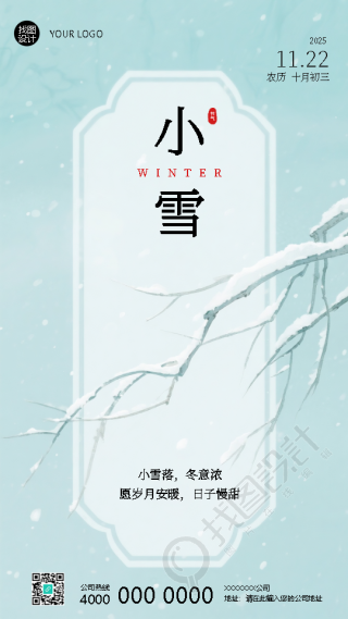 24节气小雪习俗宣传手机海报