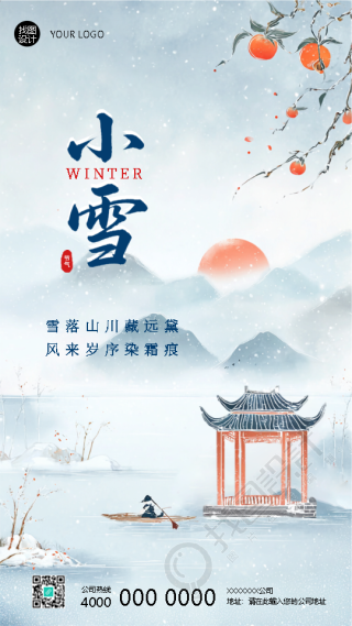 二十四节气小雪古风创意手机海报