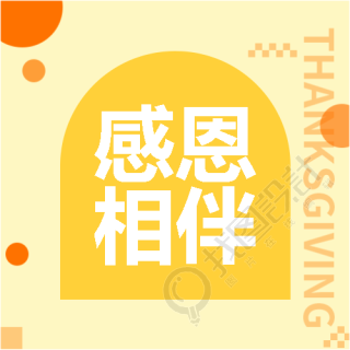 感恩节简约通用微信公众号次图