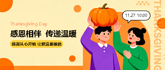 感恩节卡通风格微信公众号首图
