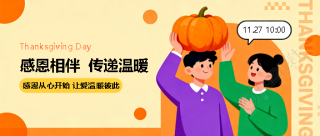 感恩节卡通风格微信公众号首图