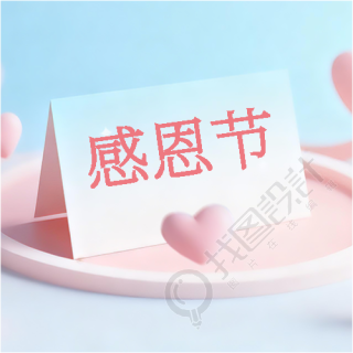 感恩节感谢岁月微信公众号次图