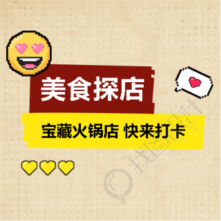 美食探店宝藏火锅店微信公众号次图
