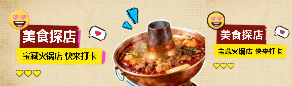 美食探店卡通创意公众号封面图