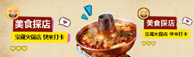 美食探店卡通创意公众号封面图