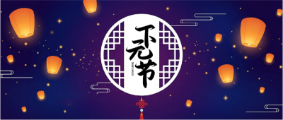 下元节习俗宣传微信公众号首图