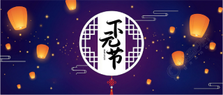 下元节习俗宣传微信公众号首图