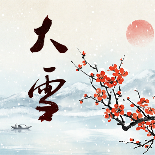 大雪节气传统习俗微信公众号次图