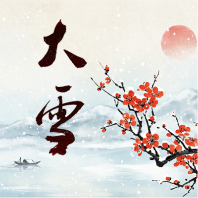 大雪节气传统习俗微信公众号次图