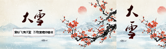 大雪节气腊梅盛开公众号封面图