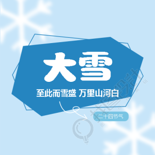 大雪节气简约通用微信公众号次图