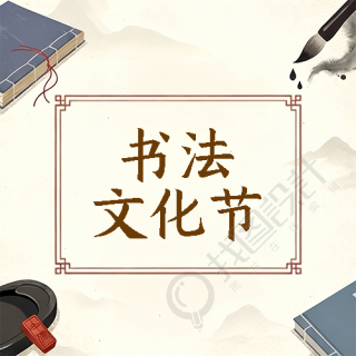 书法文化节招生报名微信公众号次图