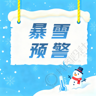 暴雪预警卡通雪人微信公众号次图