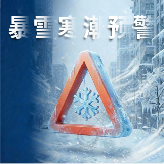 寒潮预警防寒保暖微信公众号次图