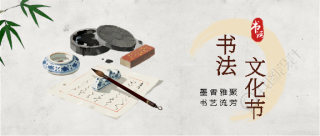 书法文化节国风创意微信公众号首图
