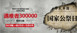 国家公祭日缅怀烈士微信公众号首图