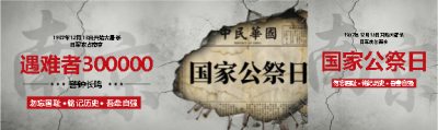 国家公祭日复古风公众号封面图