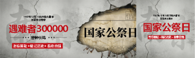  国家公祭日复古风公众号封面图