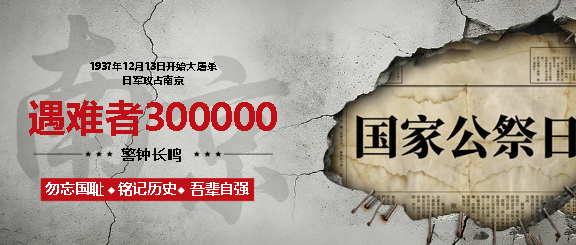 国家公祭日缅怀烈士微信公众号首图