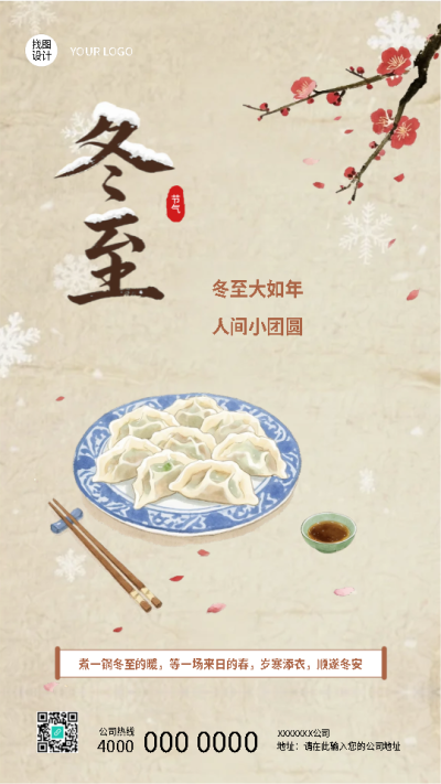  找图网在线制作手机海报