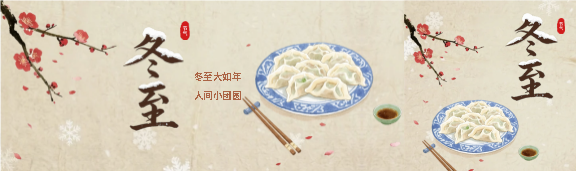 今日冬至国风梅花公众号封面图