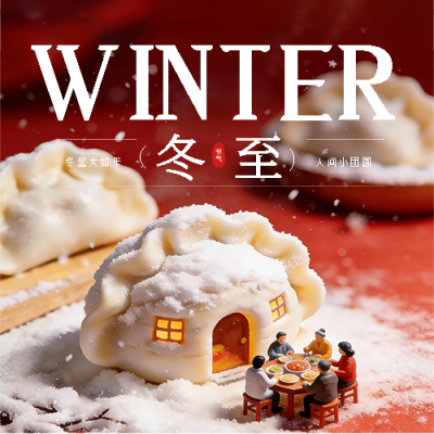  冬至传统习俗宣传微信公众号次图