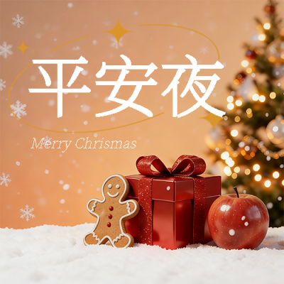 平安夜简约雪花微信公众号次图