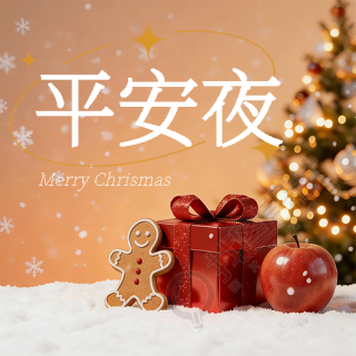 平安夜简约雪花微信公众号次图