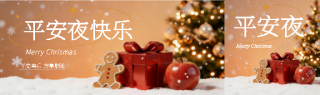 平安夜快乐创意公众号封面图