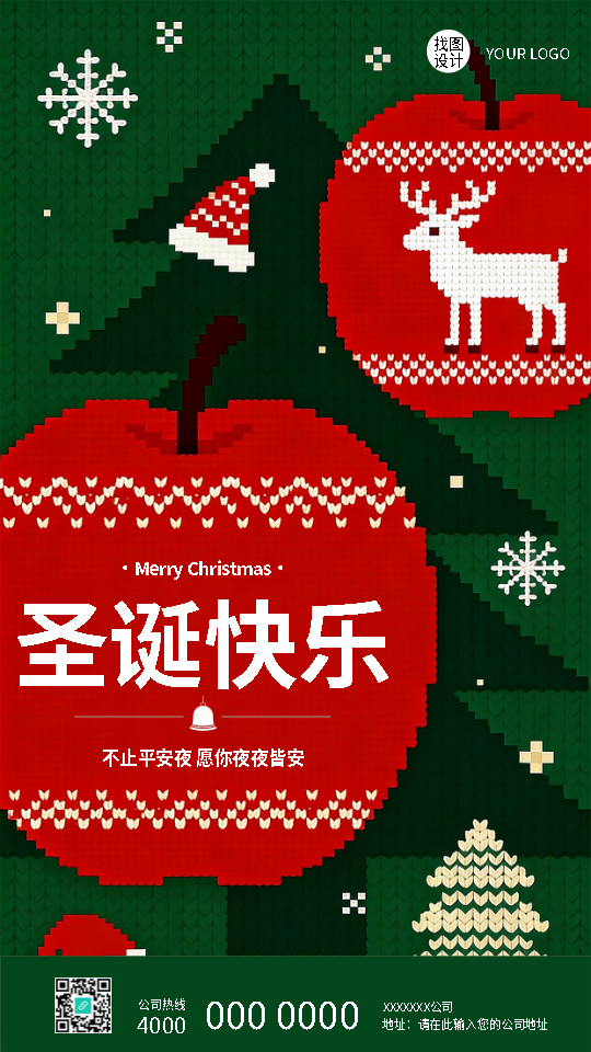 圣诞快乐万事顺意针织风手机海报