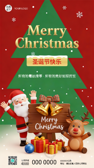 西方传统节日圣诞节庆祝手机海报