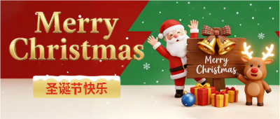 圣诞快乐喜乐长安微信公众号首图