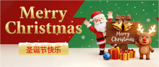 圣诞快乐喜乐长安微信公众号首图